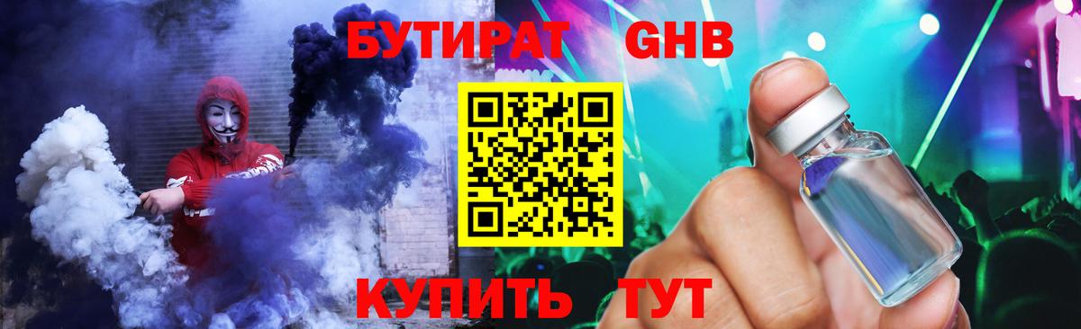 Белогорск  БУТИРАТ бутандиол  Вход с VPN 