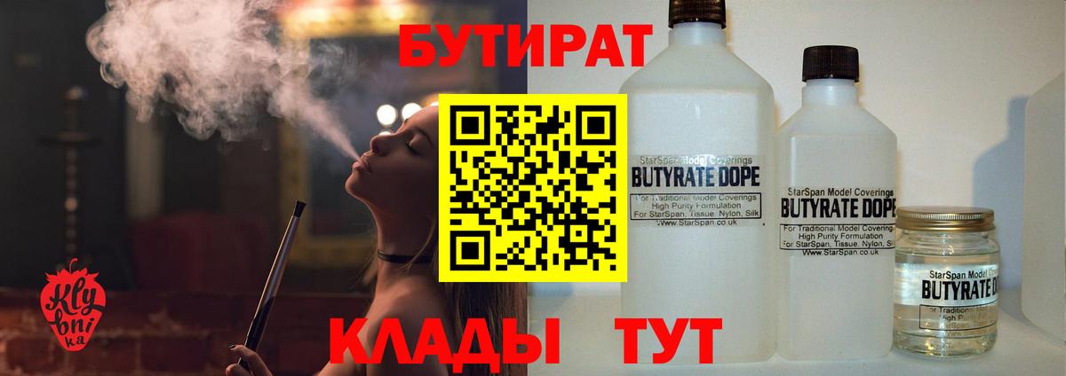 Бутират оксана Белогорск