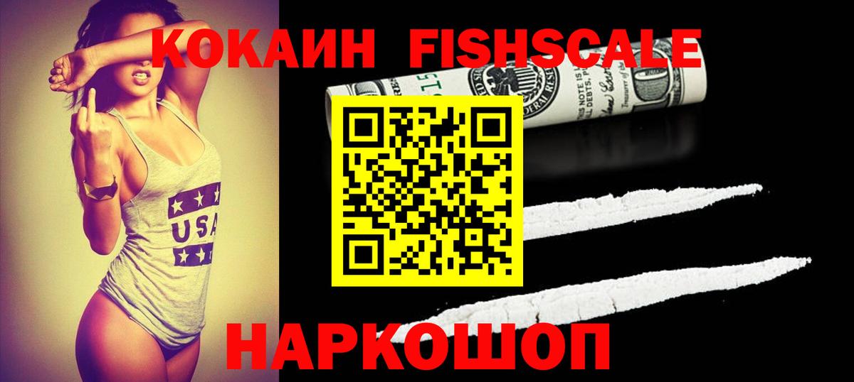 Cocaine Fish Scale Белогорск