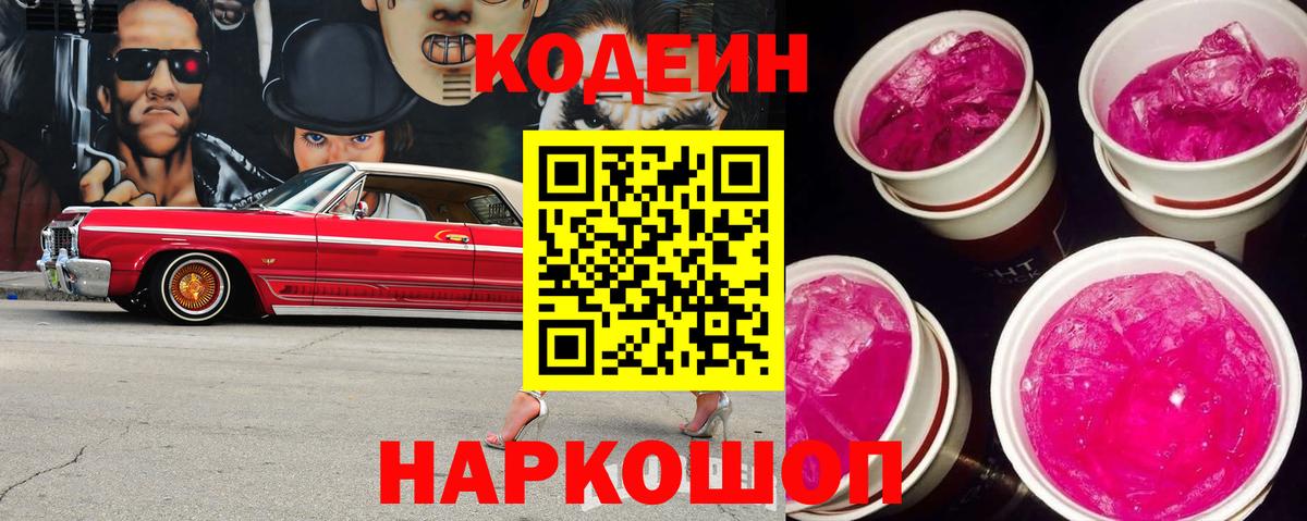 Codein напиток Lean (лин)  Codein напиток Lean (лин)  Вход с VPN  Белогорск 