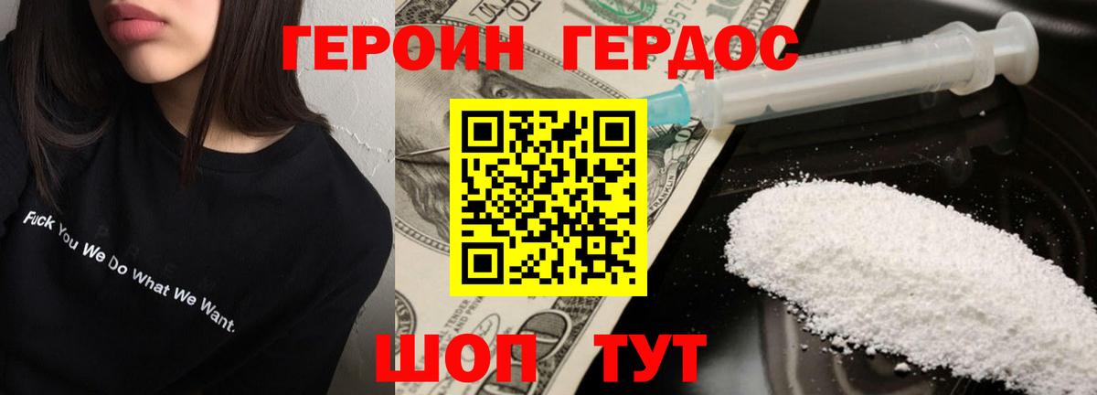 ГЕРОИН  ГЕРОИН белый  Вход с VPN  Белогорск 
