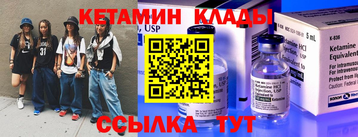 Кетамин ketamine  Вход с VPN  Белогорск 