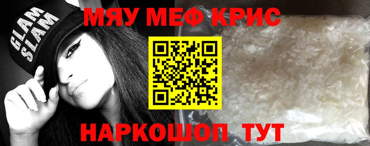 Меф  Белогорск