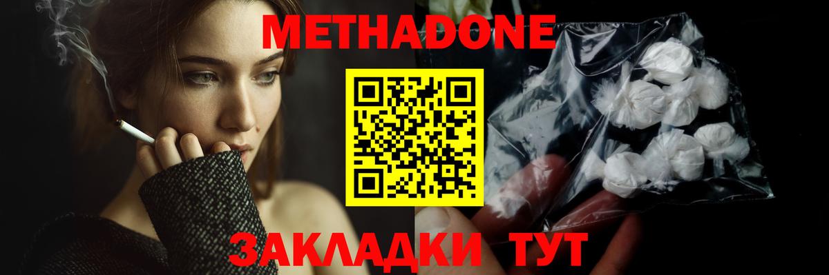 МЕТАДОН белоснежный  Вход с VPN  Метадон VHQ  Белогорск 