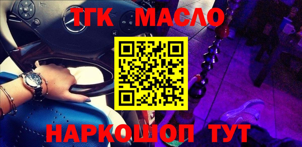 Белогорск  Дистиллят ТГК THC oil  наркошоп  Дистиллят ТГК концентрат  Вход с VPN 